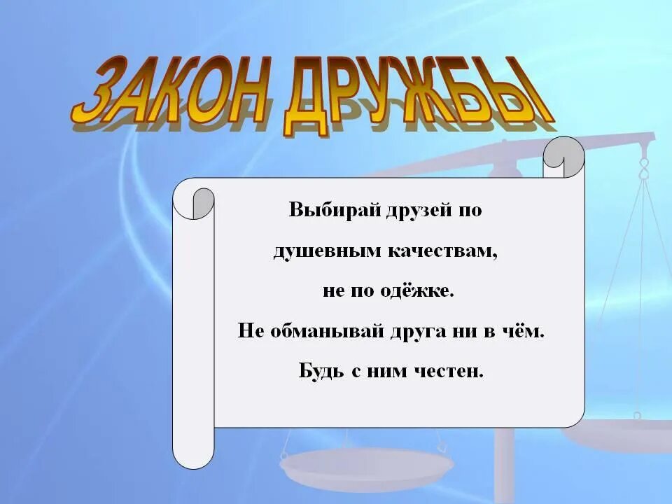 Лучший друг презентация 1 класс. Друзья для презентации. Слайды на тему Дружба. Тема Дружба. Классный час на тему Дружба.