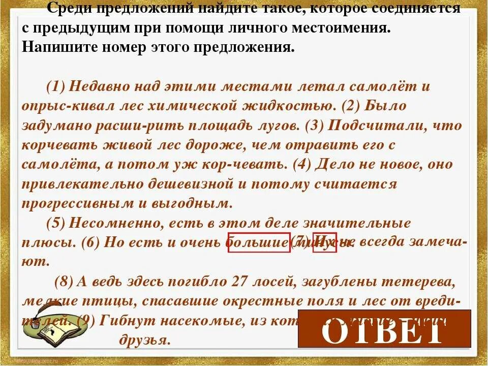 Предложение связанное с предыдущим с помощью личного местоимения. Предложения связанные при помощи личного местоимения. Предложение связано с предыдущим с помощью личного местоимения. Связь при помощи личного местоимения.