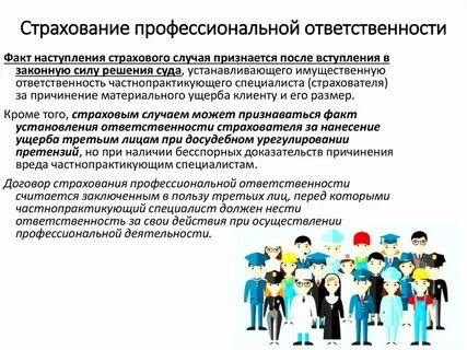 Страхование профессиональной ответственности нотариусов