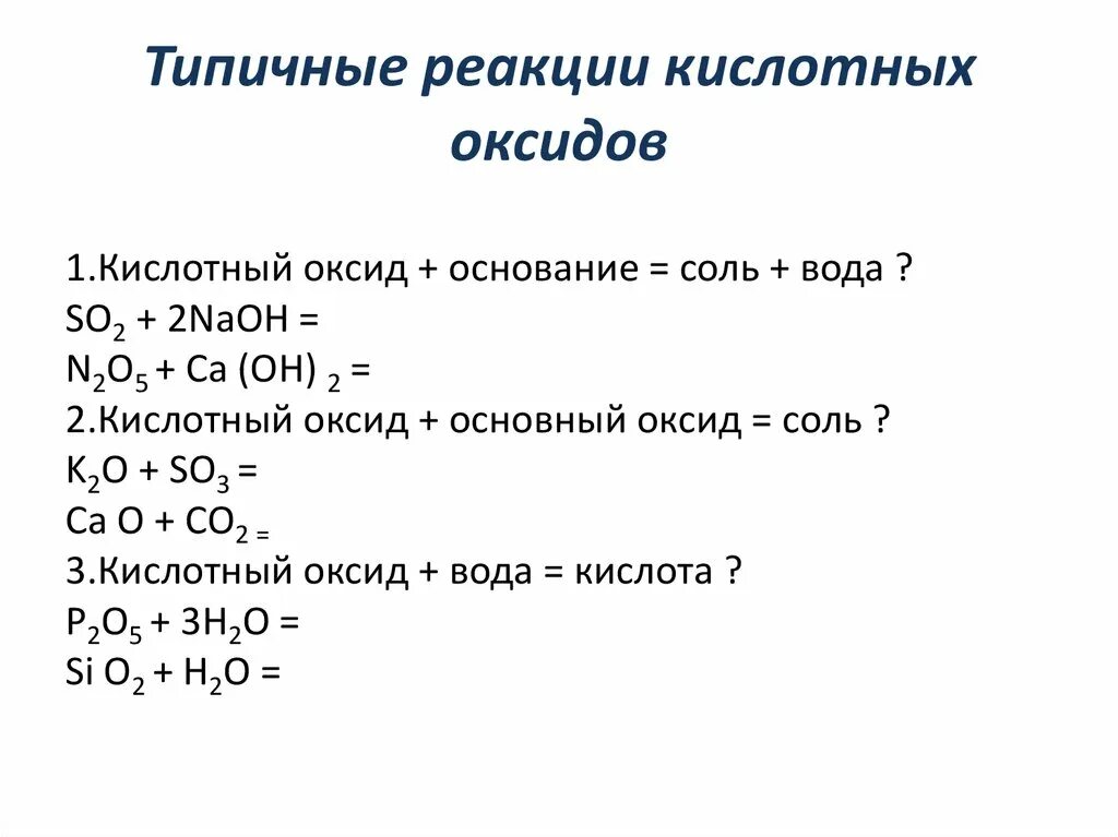 Оксиды их классификация и химические свойства 8 класс. Химия 8 класс оксиды их классификация и химические свойства. Оксиды классификация и химические свойства 8 класс. Химия 8 класс оксиды их классификация.