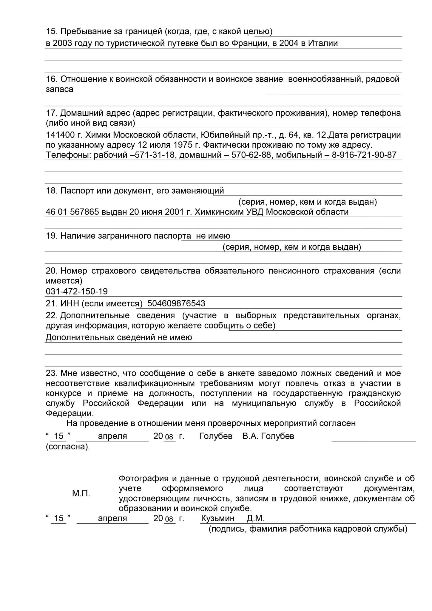 Анкета мвд образец заполнения. Образец заполнения анкеты 667-р при приеме. Как правильно заполнить анкету на государственную службу. Образец анкеты на государственную службу 2023. Анкета 667-р образец заполнения 2021.