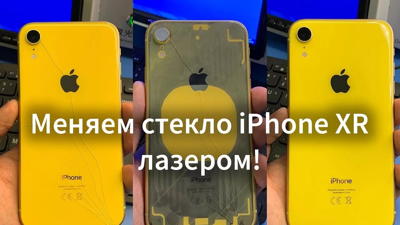 Iphone xr замена заднего. Iphone xr без заднего стекла. замена заднего стекла iphone xr. замена заднего стекла на айфон xr. iphone xr лазерная замена крышки.