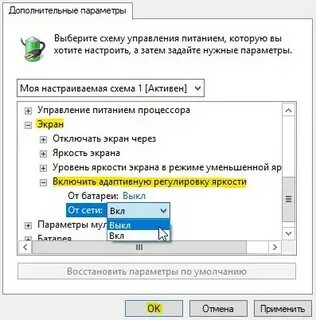 Как убрать автоматическое затемнение