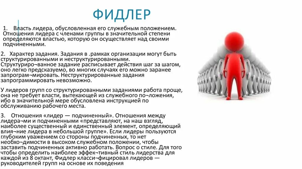 Власть в группе называется. Лидер и власть. Власть и лидерство. Власть лидерство в группе. Власть и лидерство в менеджменте.