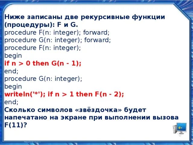 Ниже записан рекурсивный алгоритм. Алгоритм рекурсивной функции. Рекурсивная подпрограмма. Две рекурсивные функции f и g в питоне. Function f(n:integer):integer это что.