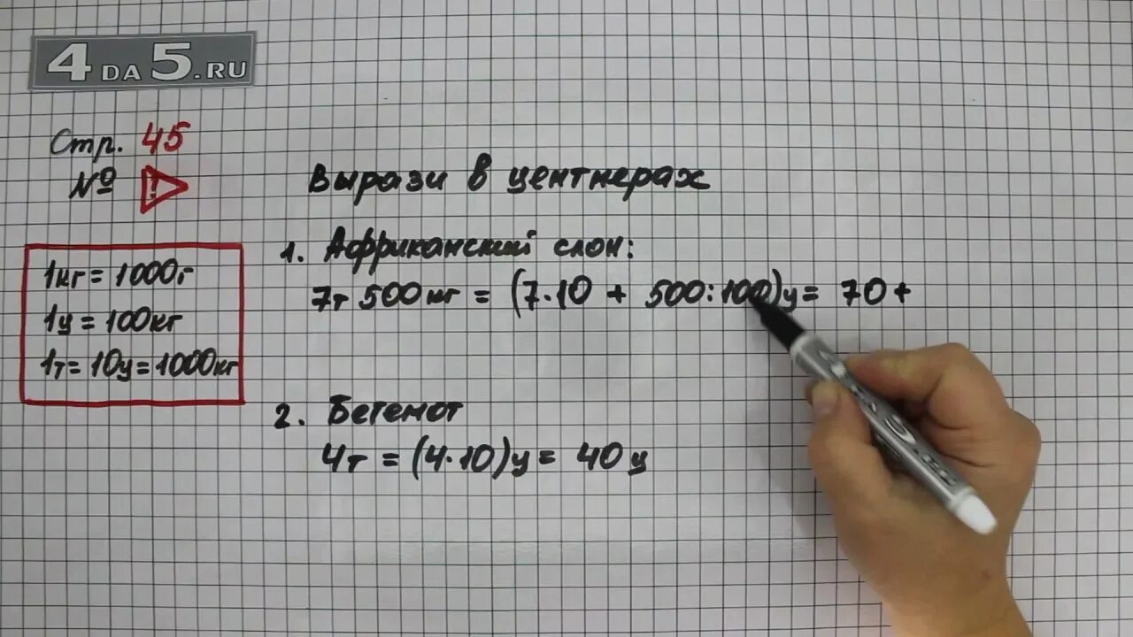 Математика страница 45 упражнение 7 3 класс. Математика 4 класс 1 часть страница 45 номер 208. Математика страница 45 номер 161. Математика страница 45 номер 206. Математика 4 класс страница 45 номер 206.