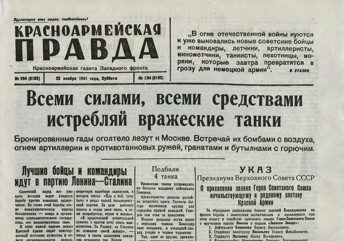 Газета времен великой отечественной. Газеты военных лет. Газета времен войны. Газета про войну. Газеты во время Великой Отечественной войны.