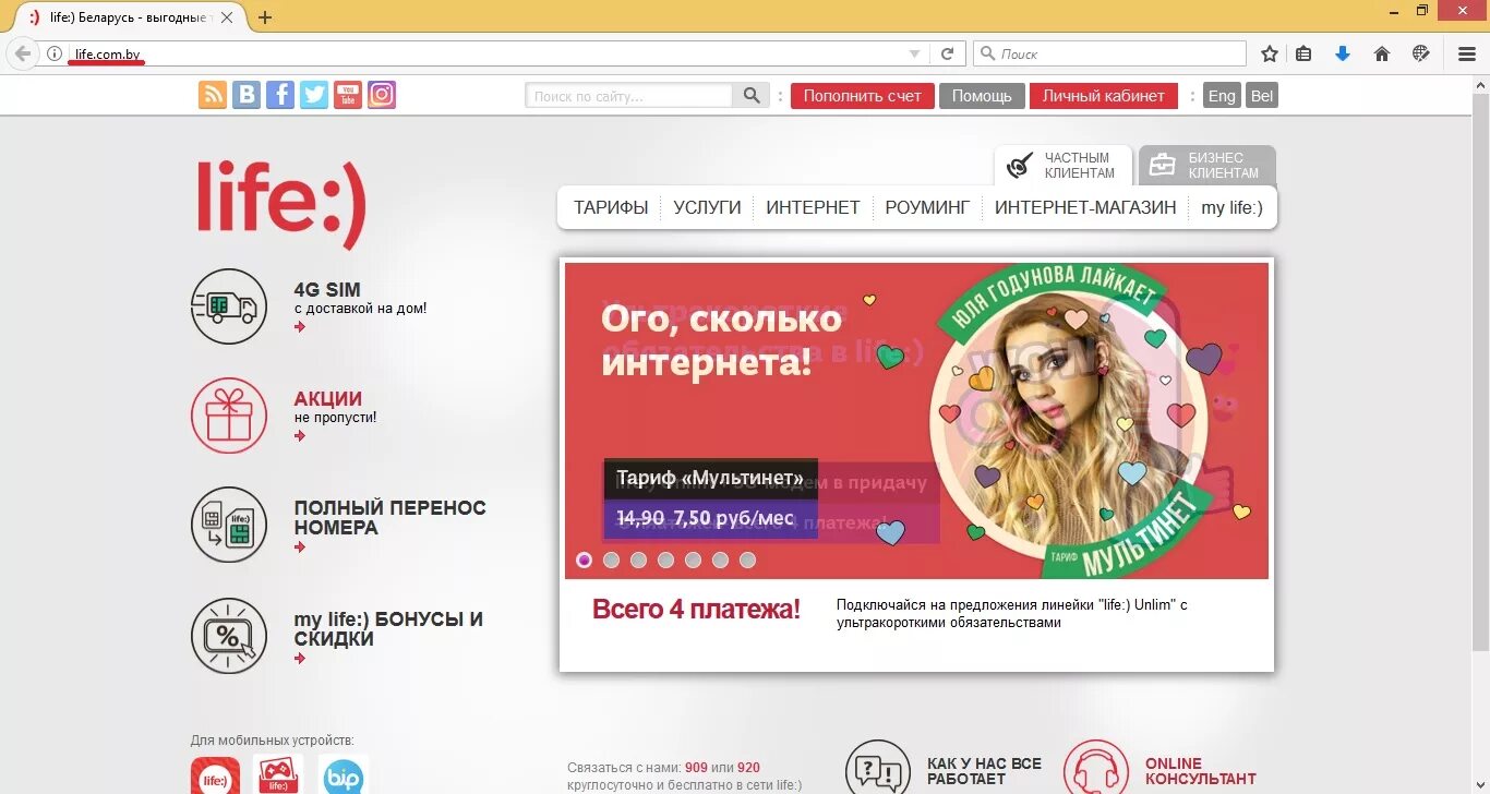 Номера абонентов лайф. Белорусский оператор life. лайф интернет. операторы беларуси.