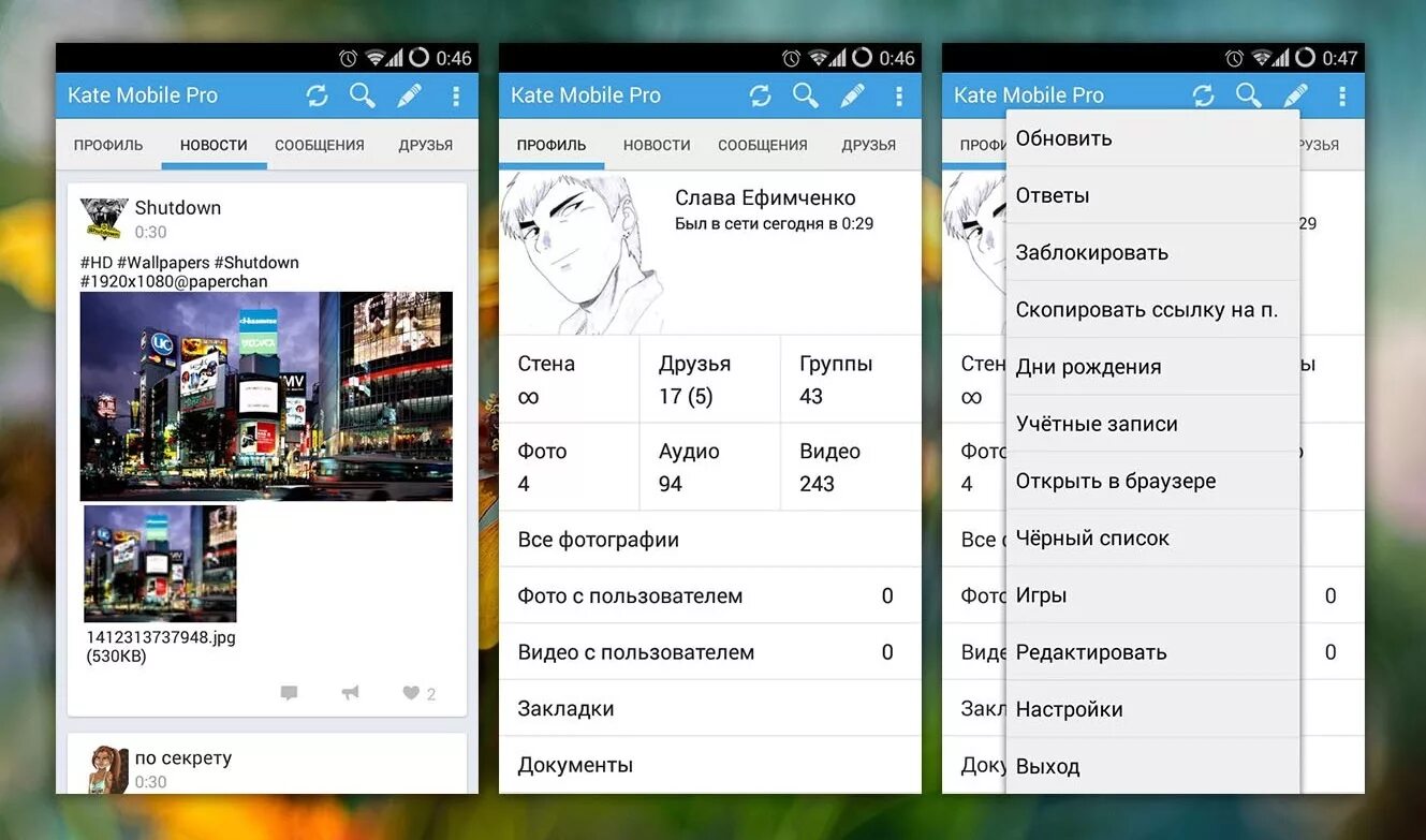 Kate mobile pro андроид. Kate mobile. приложение kate mobile. kate mobile pro. вк kate mobile.