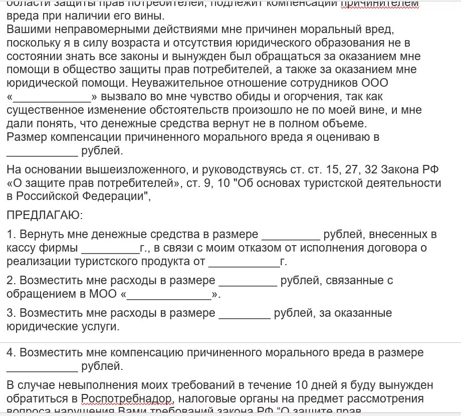 Исковое заявление о компенсации морального вреда образец. Претензия на возмещение морального ущерба. Претензия о компенсации морального вреда. Претензия о возмещении ущерба образец. Претензия о возмещении материального ущерба.