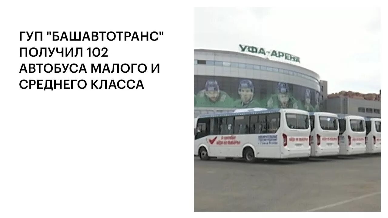 Башавтотранс Стерлитамак автовокзал. Нефтекамск автобус Башавтотранс. ГУП Башавтотранс Уфа. Автобусы Башавтотранс Уфа. Расписания автобусов башавтотранс нефтекамск