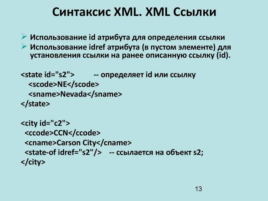Xml p. Синтаксис xml. xml документ. расширение xml что это. xml ссылка.