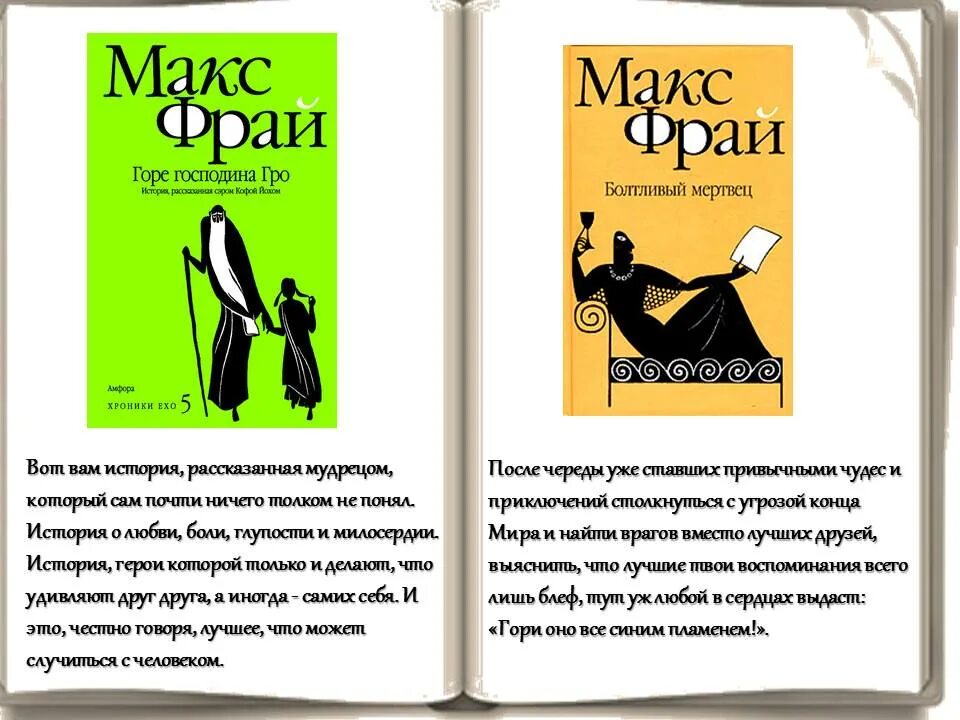 Книги про макса фрая. Макс Фрай книги. Это Макс Фрай. Макс Фрай афоризмы. Лучшие цитаты Макс Фрай.