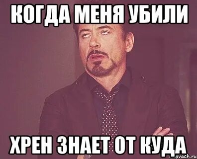Хрен убьешь