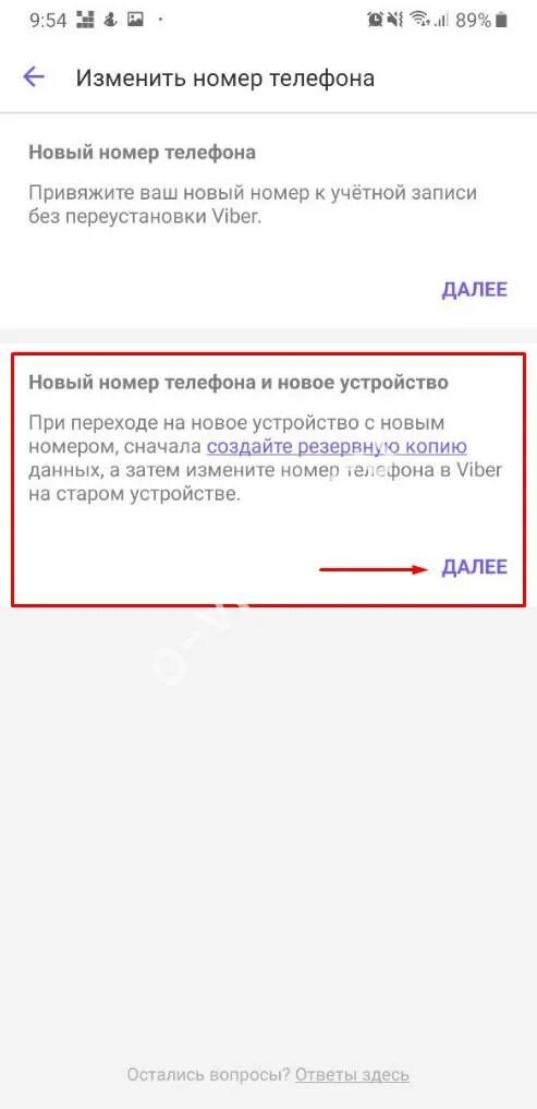 Как перенести данные вайбер на новый телефон