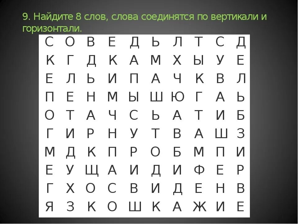 Поиск слов на картинке. Слова по горизонтали и вертикали. Найдите слова. Найди слово. Найди и обведи названия.