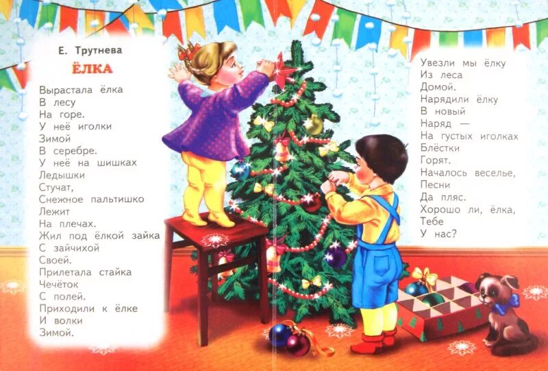 Новогоднее стихотворение 5 строчек