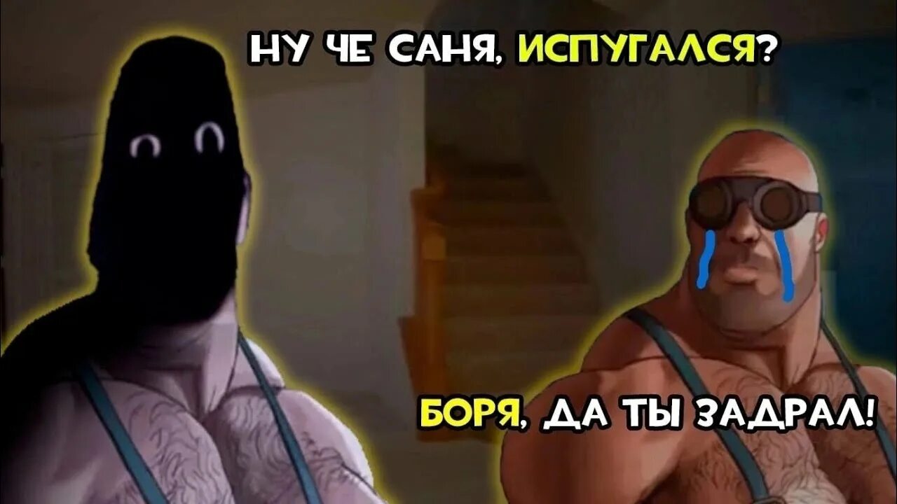 Сань ну открой. Ну саня в поле. Красавчик мем. Ну саня не снимай. Саня они тебя боятся тф2.