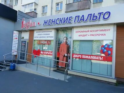Магазин реглан в архангельске