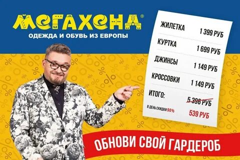 Мегахенд календарь скидок на май 2024