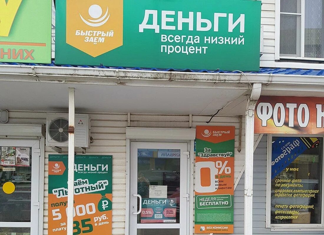 Микрозайм адреса офисов