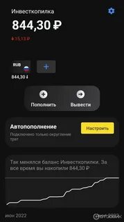Инвесткопилка не вывести