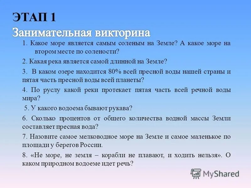 Какие можно задать вопросы по географии. Викторина по географии. занимательные викторины. викторина география. викторина география с ответами.