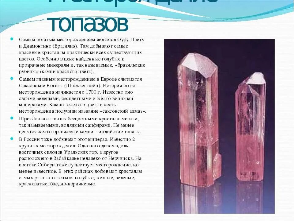 Ферсмана. Топаз голубой мурзинка. Топаз месторождения. Винно желтый топаз. Месторождения топазов.