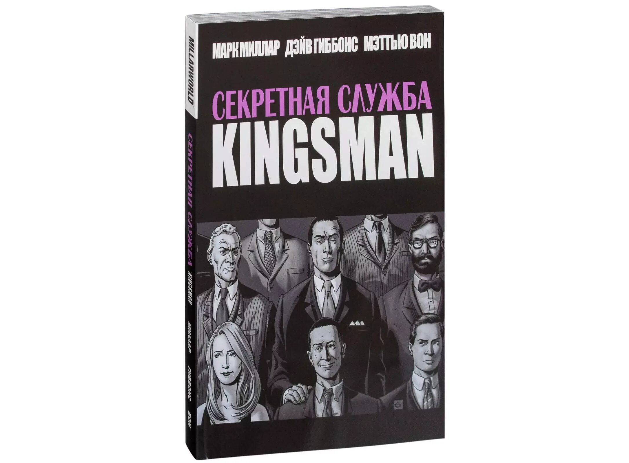 Книг секретная служба. Секретная служба комикс. Кингсман комикс. Kingsman секретная служба комикс. Кингсман секретная служба комикс.