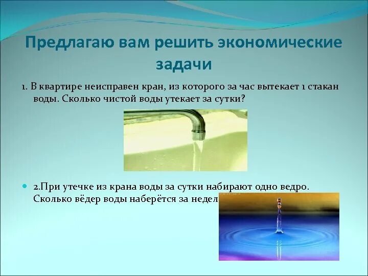 Сколько воды за час вытекает из крана. Сколько вытечет воды из крана за сутки. Сколько воды утечет из крана за час. Сколько воды вытекает из крана за 1 минуту. Скорость воды из крана литров в минуту