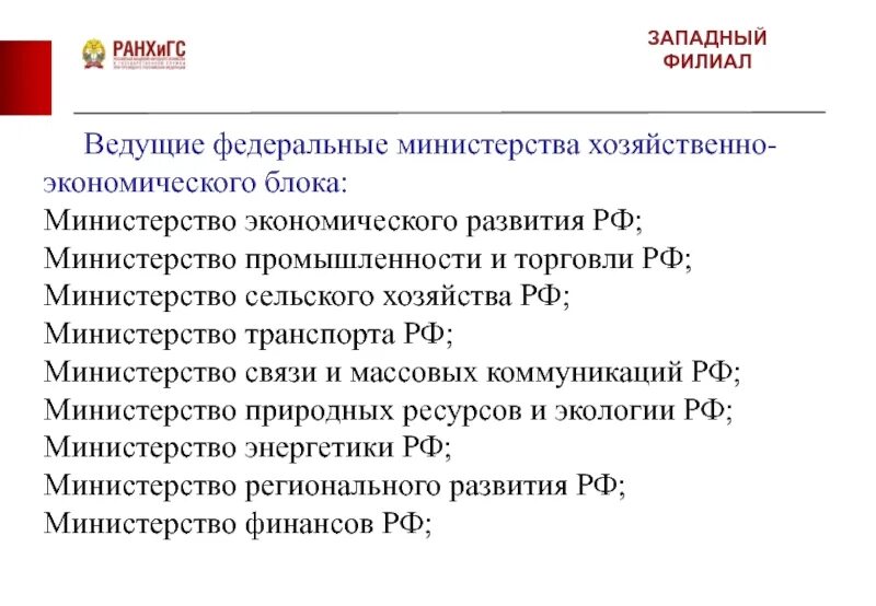 Административно правовой федерального министерства. Федеральные Министерства. Министерства экономического блока. Федеральные Министерства административное право. Блоки министерств.