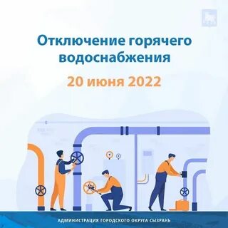 Горячая вода график работы