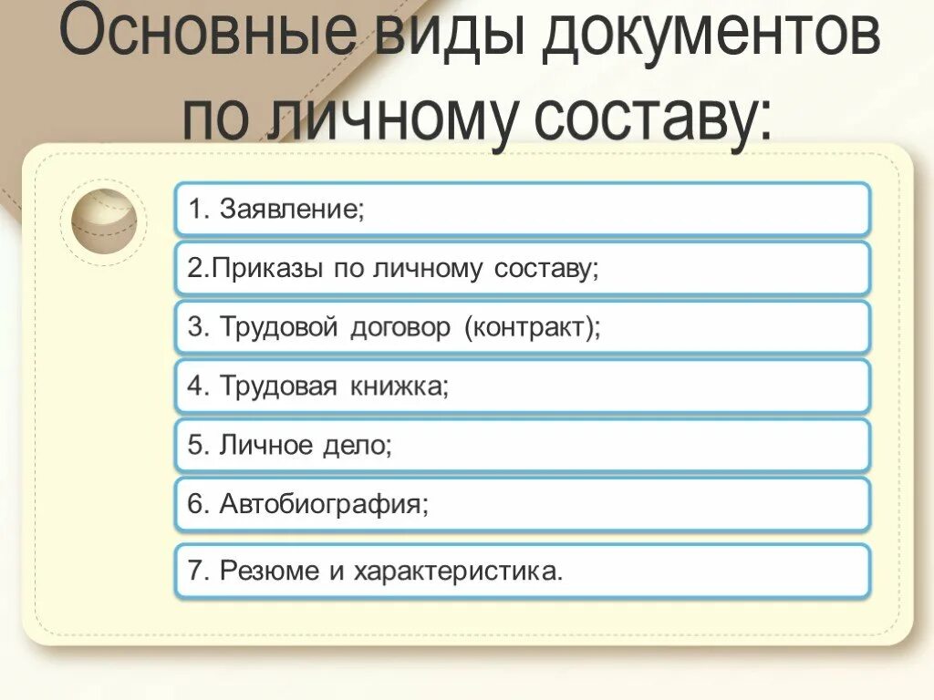 Приказы по личному составу группируются. Какие приказы являются приказами по личному составу. Основные документы по личному составу. Виды документов по личному составу. Распоряжения по личному составу