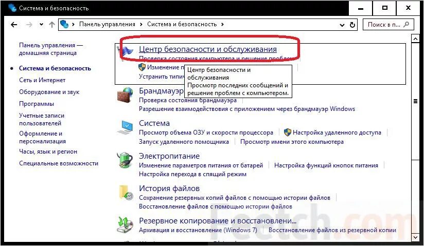 Как найти центр управления. После выключения компьютера пропадает информация находящаяся. как на ноутбуку найти систему и безопасность. где найти центр управления безопасностью на пк.
