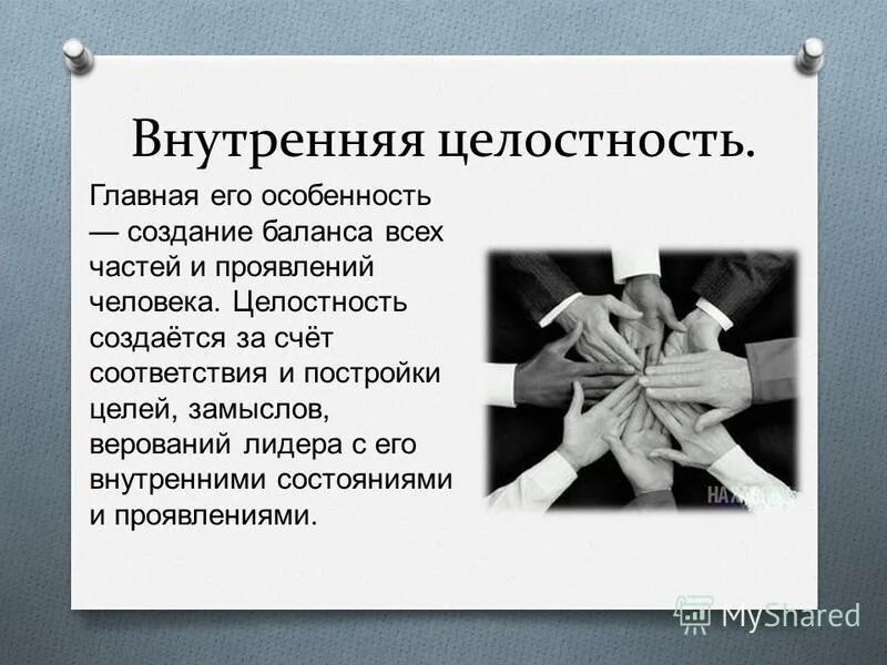 уровни психического здоровья. целостность личности в психологии. в гармонии с собой и миром. внутренний мужчина в женщине. гармония человека и природы.