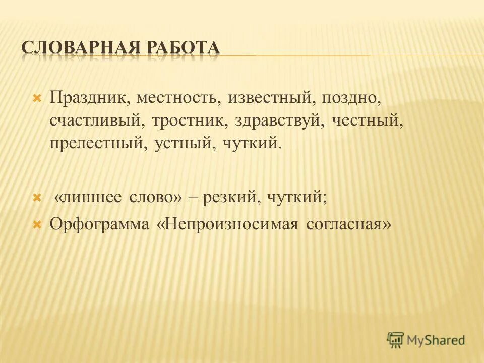 праздный праздничный. предложение со словом торжественна. предложение со словом торжественна. однако в начале предложения нужна ли запятая. предложение со словом торжественна.