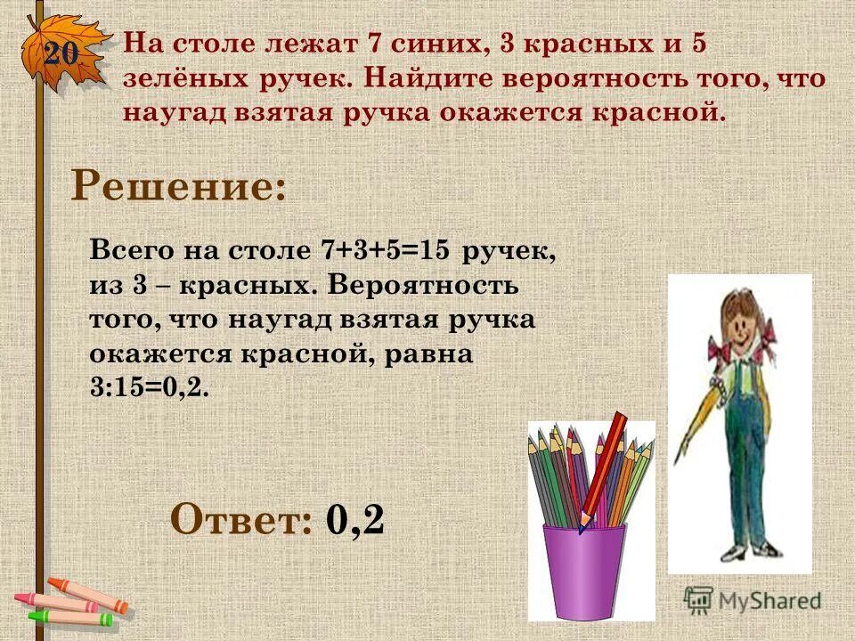 Купили 5 красных карандашей и 7 синих