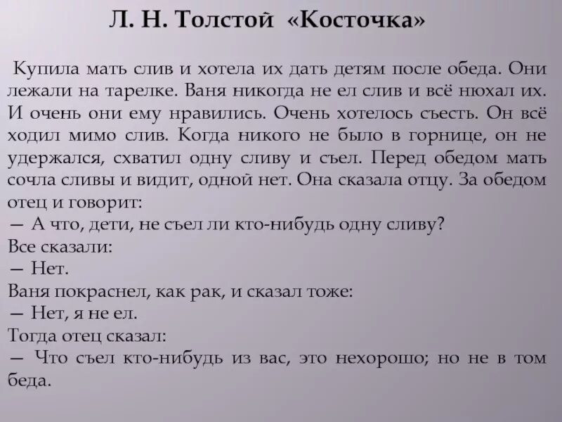 Косточка лев николаевич толстой книга. Читать рассказ кости. Толстой лев николаевич косточка текст. Произведения л н толстого для детей косточка. Произведения л н толстого для детей косточка.