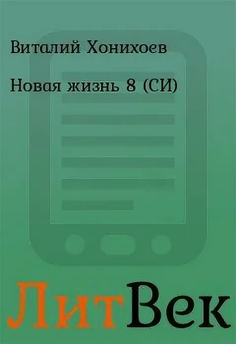 Газлайтер том 4 читать. Газлайтер Володин.