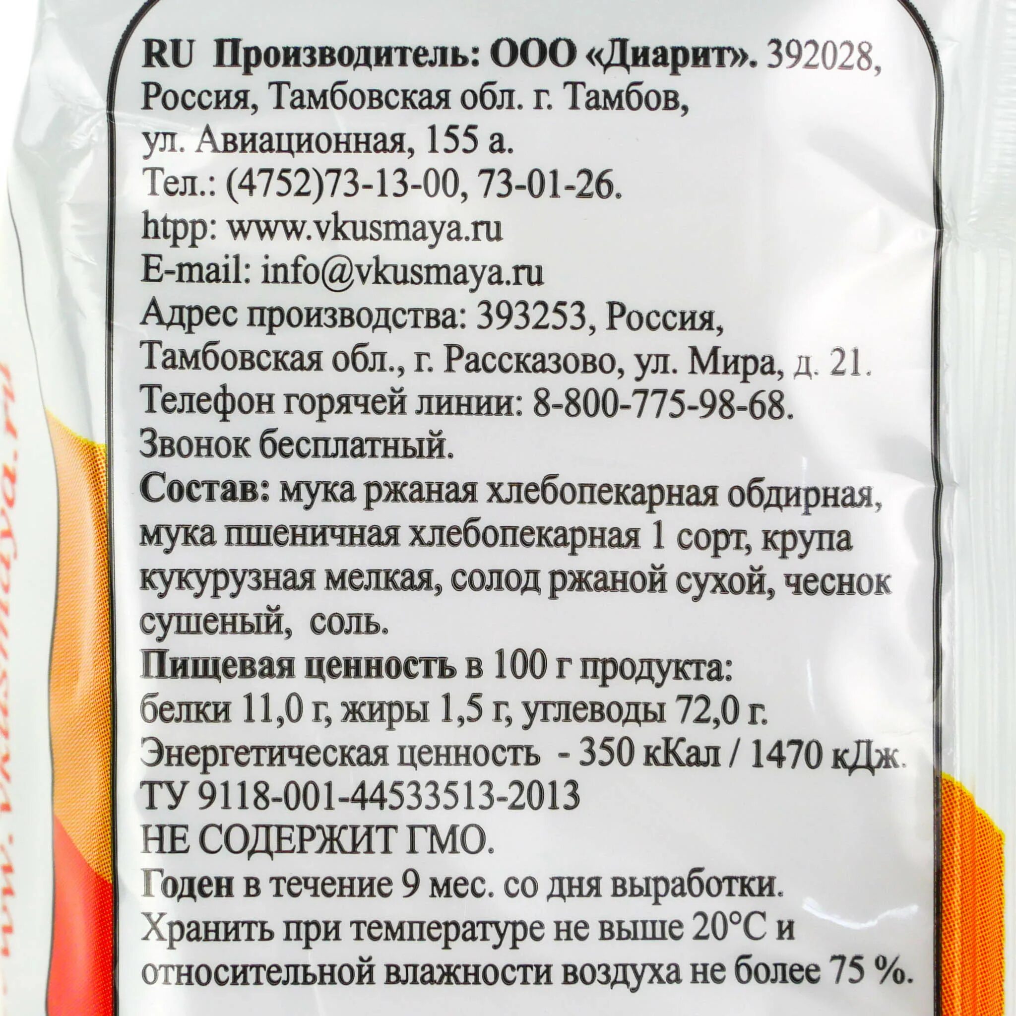 Состав хлебцев ржаных. Хлебцы вкус мая. хлебцы пикантные. хлебцы состав. хлебцы ржаные состав.