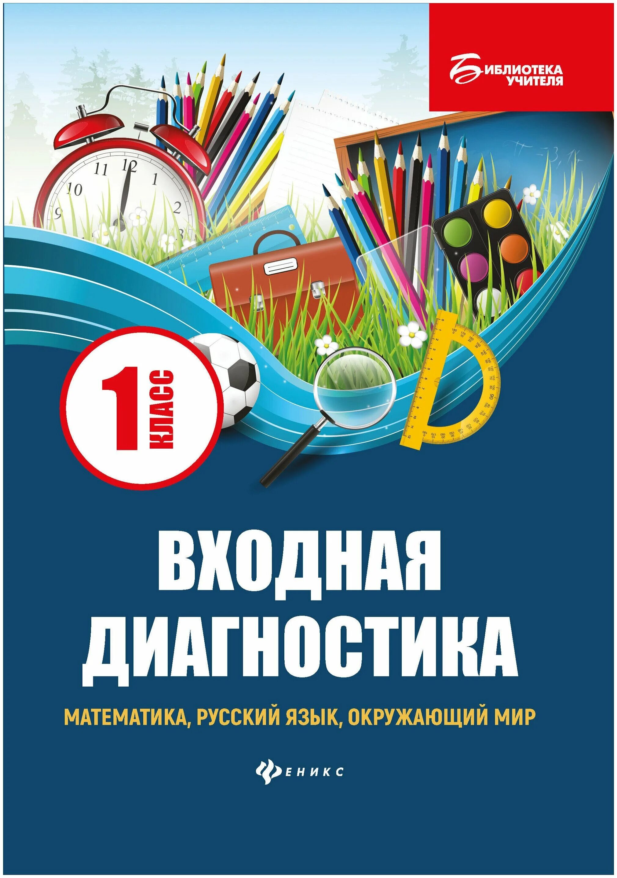 русский язык математика чтение. русский язык чтение. плакаты для начальной школы. русский язык математика окружающий мир литература. 4 класс.