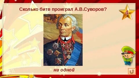 Игра герои моего отечества