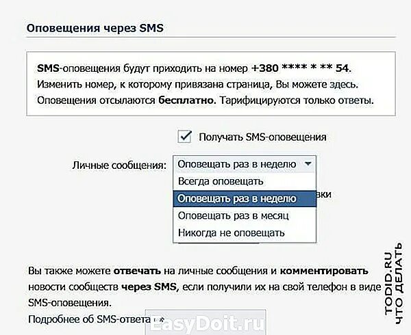 Не приходит оповещение вк. Уведомление ВК. Смс уведомление. Как сделать чтоб приходили смс. Оповещение через смс.