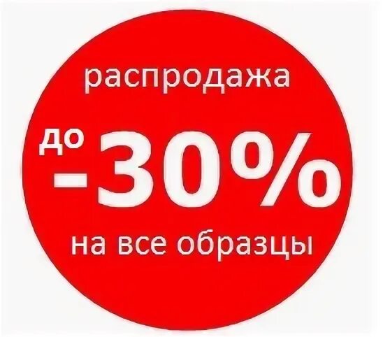 Распродажа витринных