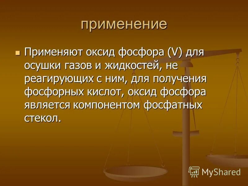 Применение 5. Применение оксида фосфора. Применение оксида фосфора 5. Применение оксида фосфора 3. Оксид фосфора применение в быту.