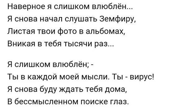 Текст песни слишком влюблен. Текст песни я слишком влюблен. Нервы слишком влюблен текст. Текст песни я слишком влюблен нервы. Текст песни нервы влюблен