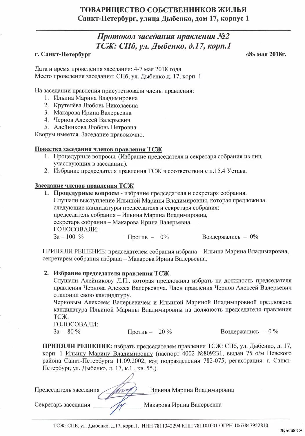 Собрание тсж образцы. Протокол избрания председателя правления ТСЖ. Протокол заседания правления ТСЖ переизбрание председателя ТСЖ. Протокол выбора председателя правления ТСЖ членами правления. Протокол собрания правления ТСЖ.