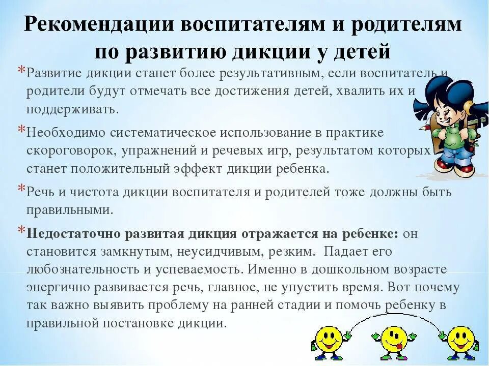 Рекомендации ребенку. Рекомендации по развитию речи у детей. Советы родителям по речевому развитию дошкольников. Советы для родителей формирование речи. Рекомендации для родителей по речевому развитию детей.