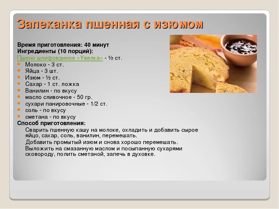 Сколько грамм пшенную. Технологическая карта ячневой каши на молоке. Рецепт приготовления пшенной каши. Рецептура пшенной каши. Рецептуры каш пшенная каша.