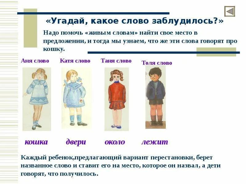 Степени обобщения слов детьми. Дети назовите слово. Игровое упражнение закончи предложение. Слова обозначающие действия для дошкольников. Назовите слова противоположные по смыслу.